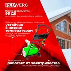 Электрический снегоуборщик REDVERG RD-ESB45/2000L